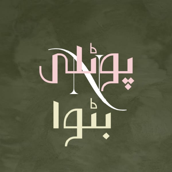 Potli & Batwa Logo